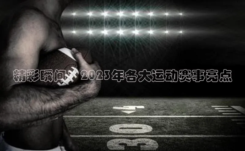 沐鸣2娱乐平台官方网站